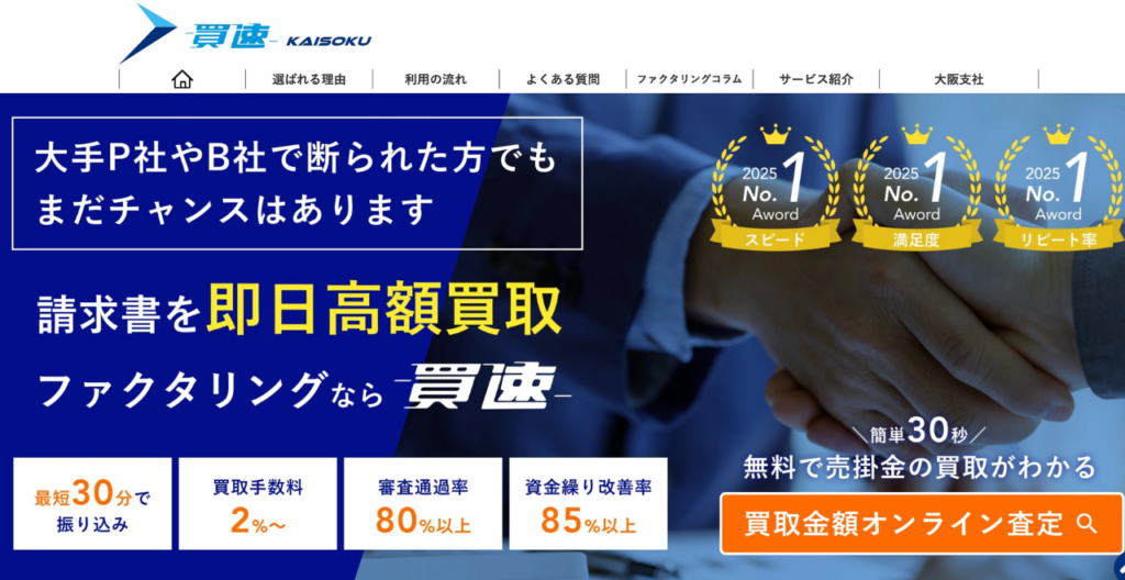 買速
