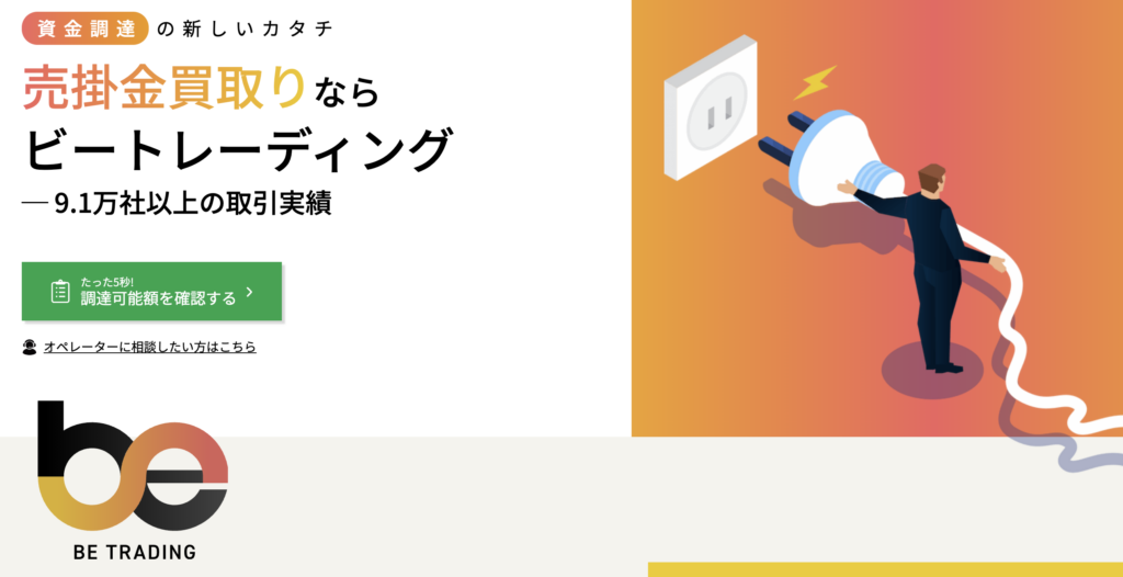ビートレーディング
