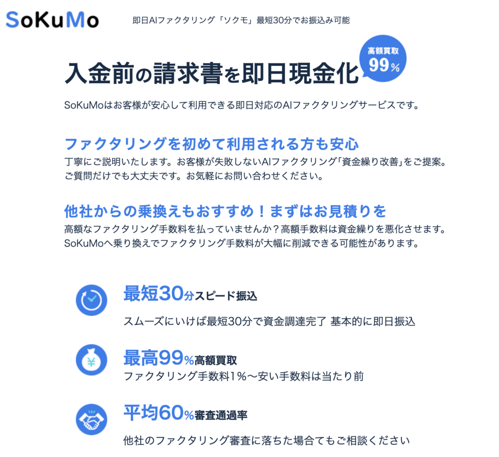 SoKuMo（ソクモ）