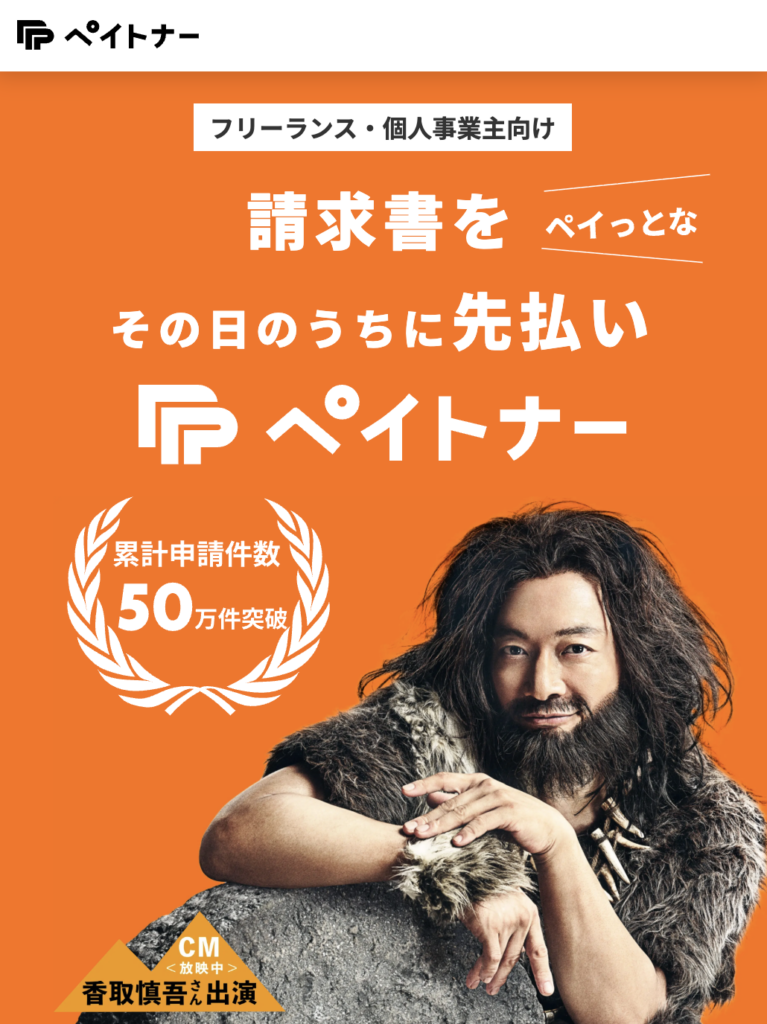 ペイトナー