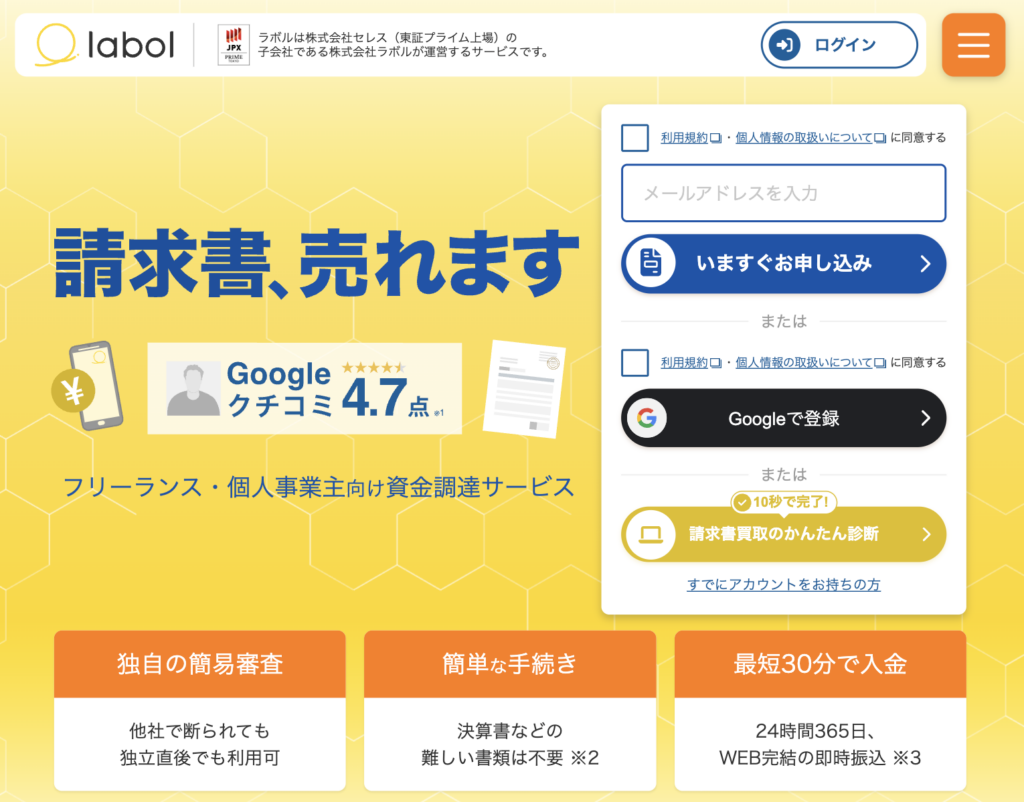 ラボル(labol)